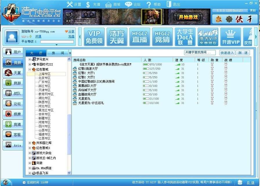 浩方对战平台官方版安装使用教程