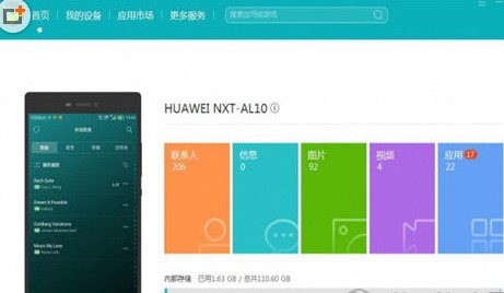 华为手机助手中传文件的方法