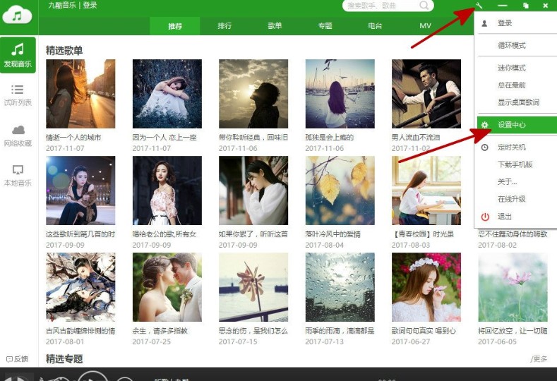 九酷音乐盒如何设置不自动升级？