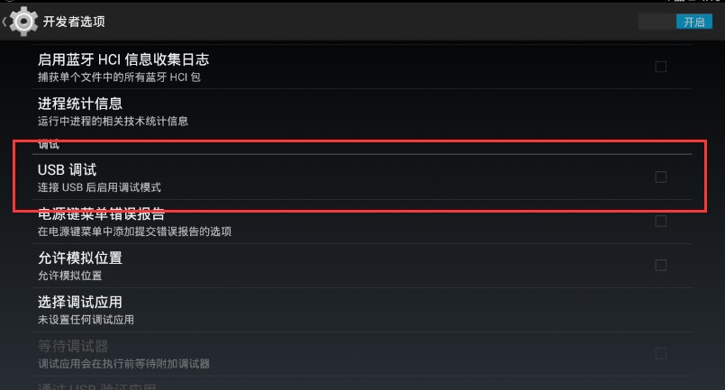 奇兔线刷大师官方版连接手机操作教程