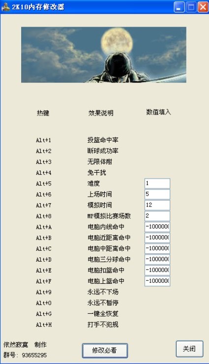 nba2k10内存修改器下载使用攻略