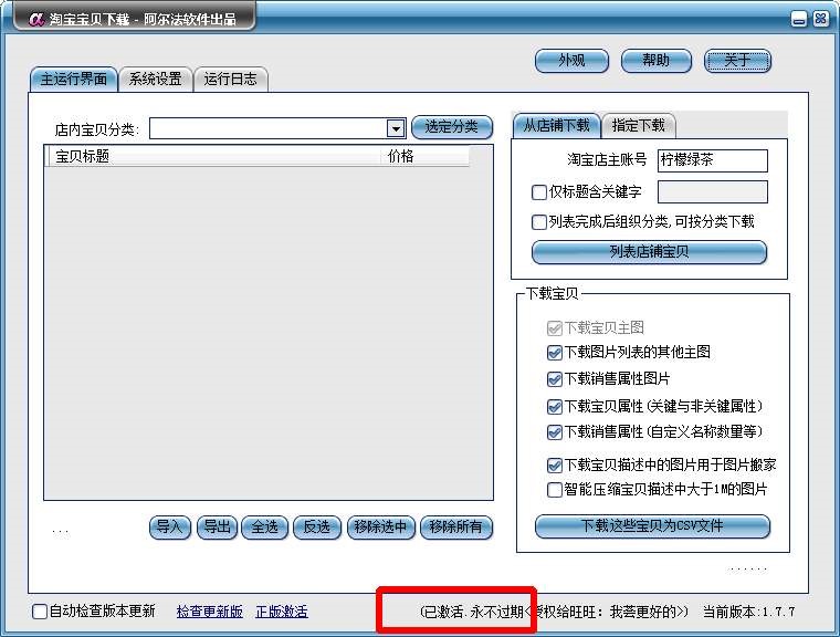 轻松克隆淘宝店铺 下载阿尔法淘宝宝贝官方版