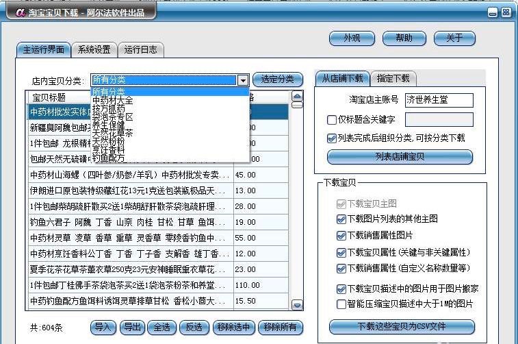 轻松克隆淘宝店铺 下载阿尔法淘宝宝贝官方版