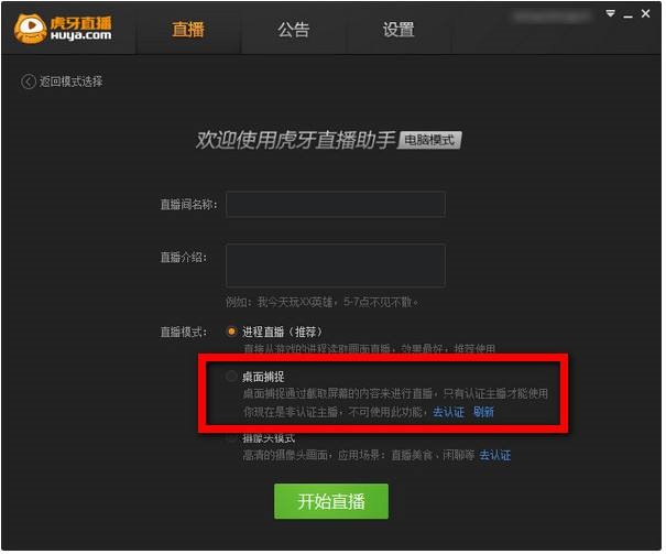 下载虎牙直播助手替您打理虎牙直播
