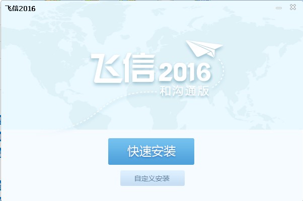 中国移动飞信官方版安装使用体验