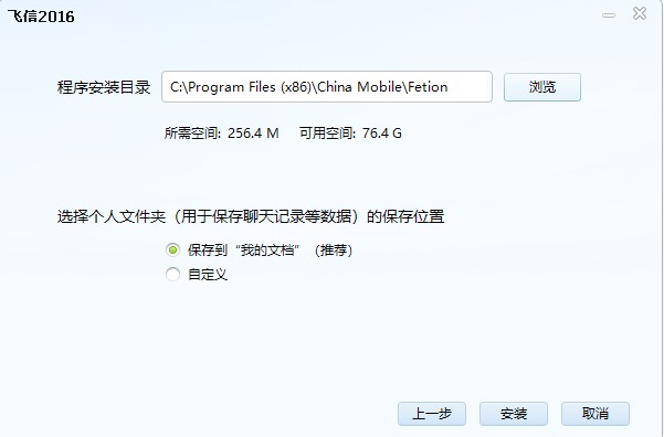 中国移动飞信官方版安装使用体验