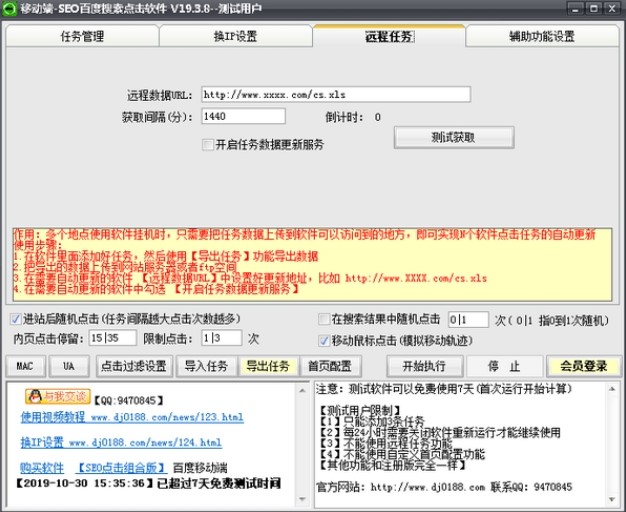 刷百度关键词排名工具 名风SEO百度点击器下载使用