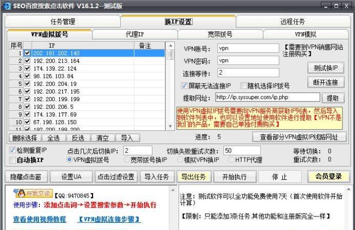刷百度关键词排名工具 名风SEO百度点击器下载使用