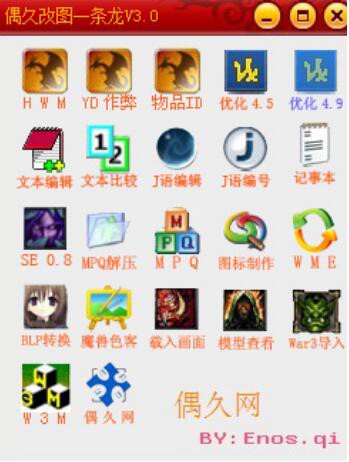 魔兽争霸3地图修改工具 偶久魔兽改图一条龙功能介绍