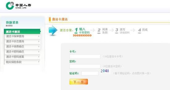 国寿e家网络版保险销售管理平台介绍
