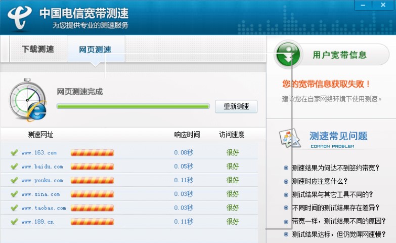 中国电信宽带测速工具下载使用