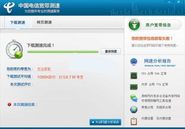 中国电信宽带测速工具下载使用