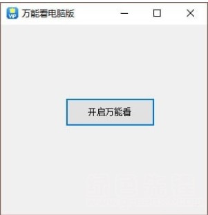 电影视频播放器工具 万能看电脑版下载