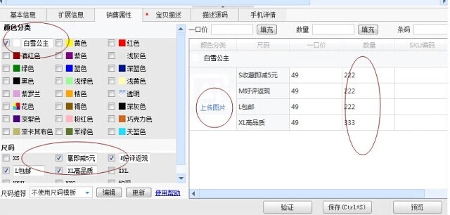 淘宝助理上传宝贝图文教程详解