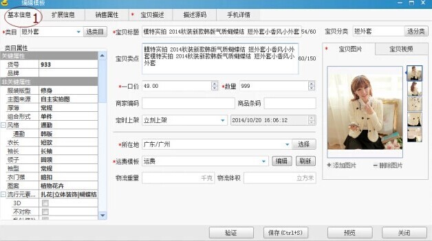 淘宝助理上传宝贝图文教程详解