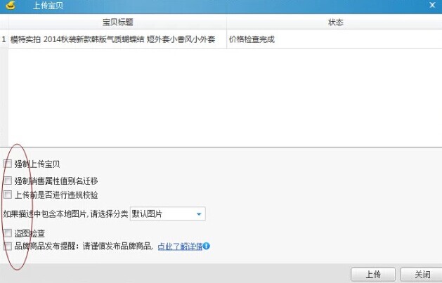 淘宝助理上传宝贝图文教程详解