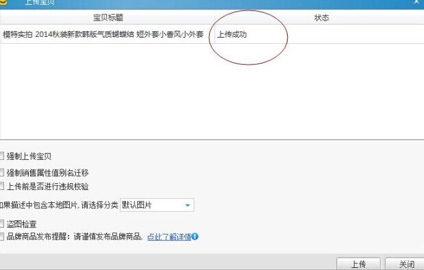 淘宝助理上传宝贝图文教程详解