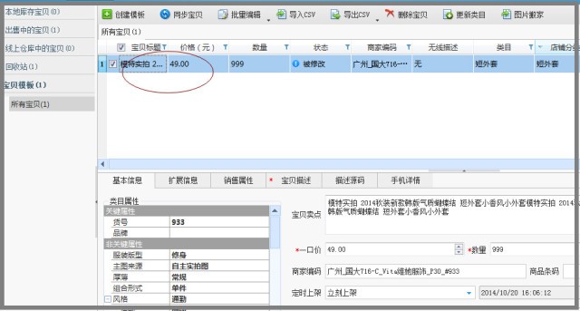 淘宝助理上传宝贝图文教程详解