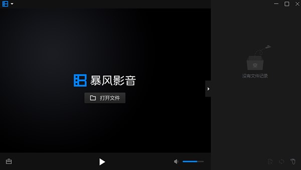 暴风影音播放器安装使用教程