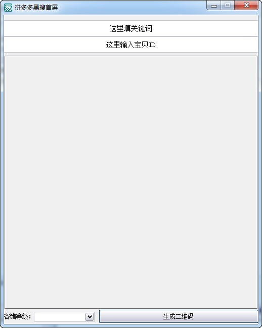拼多多商家必备提升流量软件 拼多多黑搜首屏工具下载