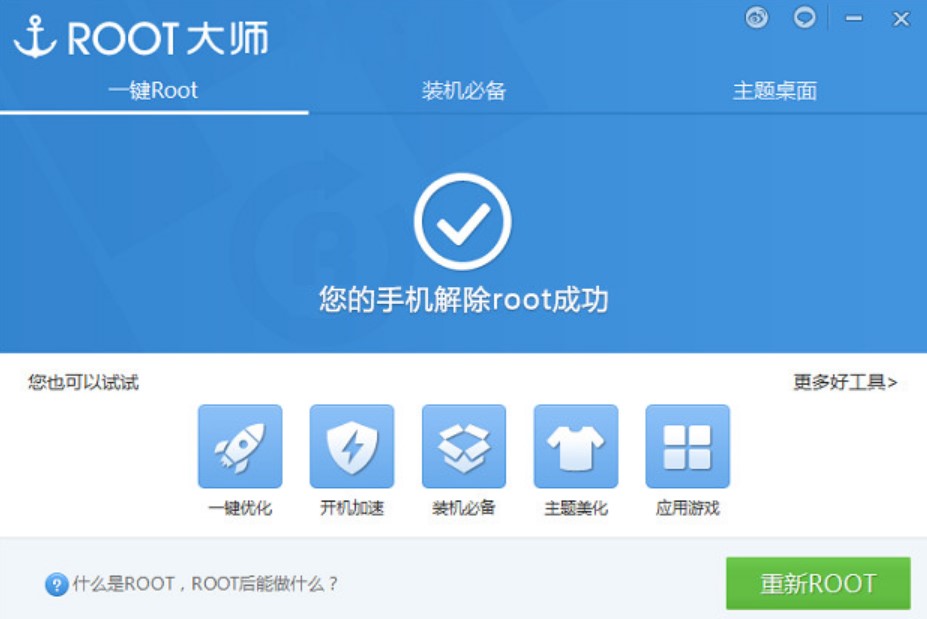 刷机大师如何解除root权限？