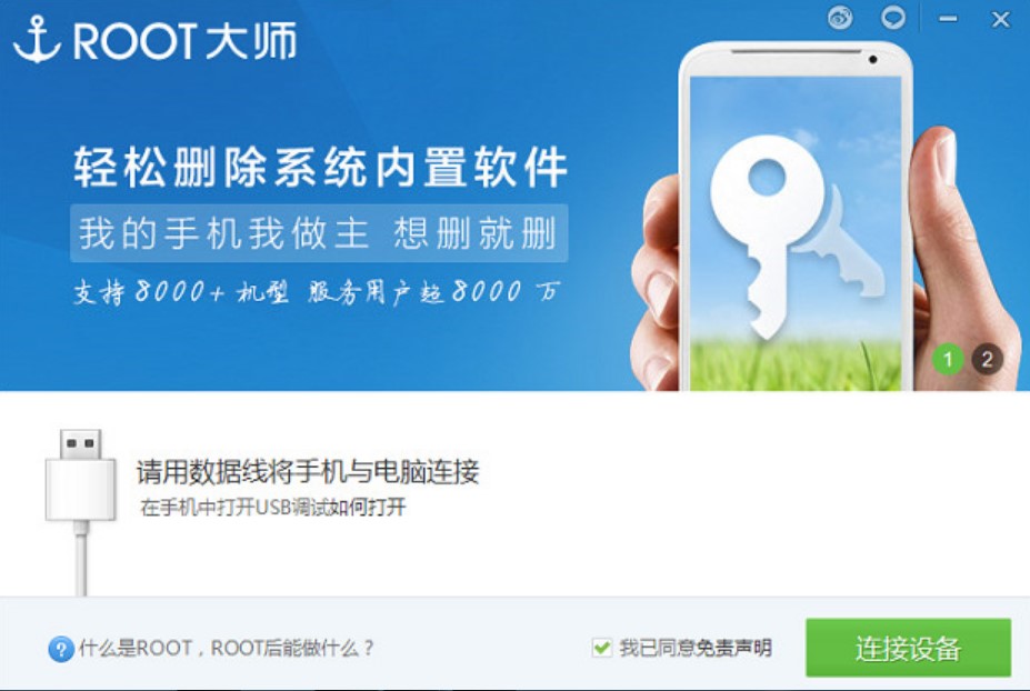 刷机大师如何解除root权限？