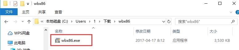 王码五笔86版输入法下载安装教程