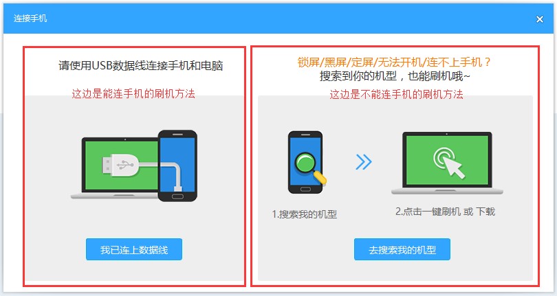 线刷宝刷机解决锁屏黑屏无法开机方法