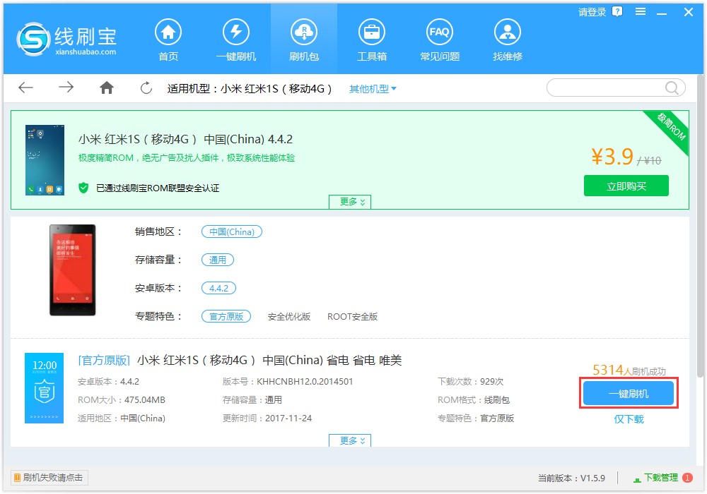 线刷宝刷机解决锁屏黑屏无法开机方法