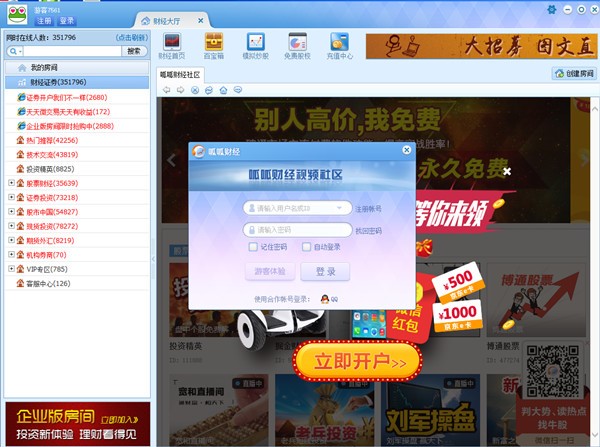 呱呱财经视频社区申请房间教程