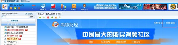 呱呱财经视频社区申请房间教程