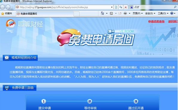 呱呱财经视频社区申请房间教程