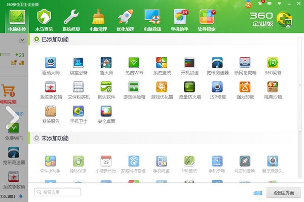 360免费WiFi常见问题解决办法