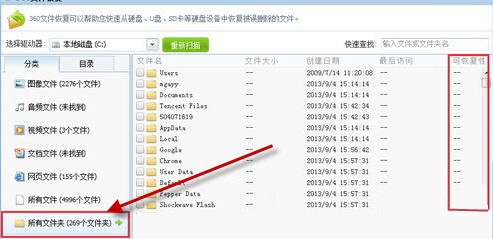 下载360文件恢复绿色版 恢复被删除的文件