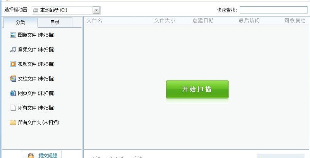 下载360文件恢复绿色版 恢复被删除的文件