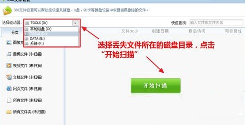 下载360文件恢复绿色版 恢复被删除的文件