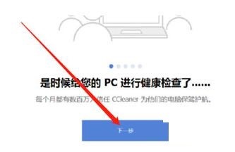 系统垃圾清理软件CCleaner使用方法图文教程