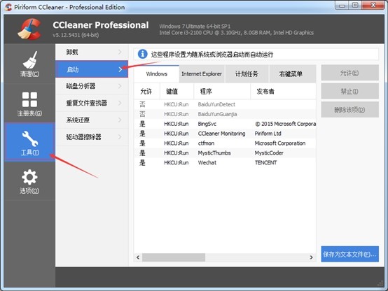 系统垃圾清理软件CCleaner使用方法图文教程