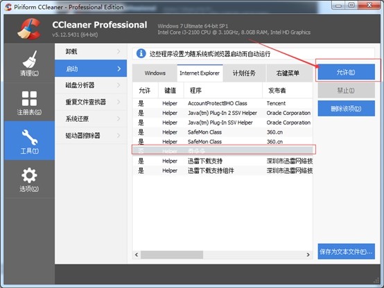 系统垃圾清理软件CCleaner使用方法图文教程