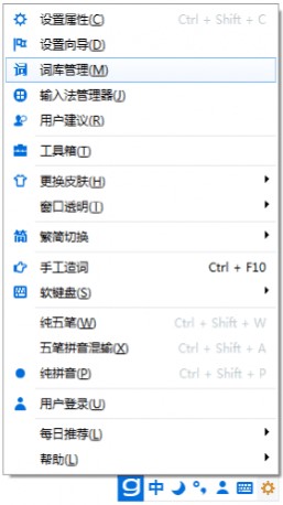 光速输入法设置自定义短语快捷字符方法