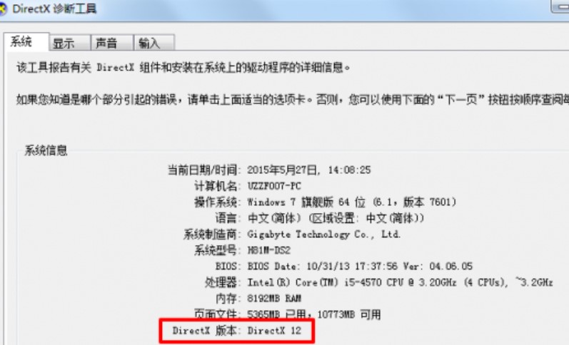 DirectX 12 Win10提取版下载简介