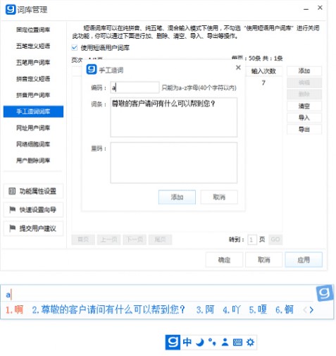 光速输入法设置自定义短语快捷字符方法