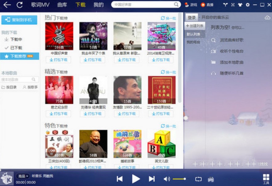 酷我音乐盒怎么更换自己喜欢的背景图片？