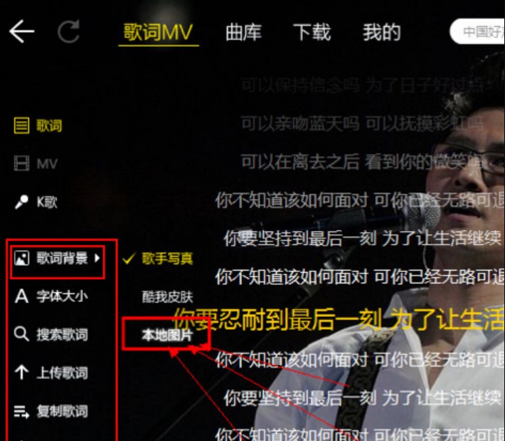 酷我音乐盒怎么更换自己喜欢的背景图片？