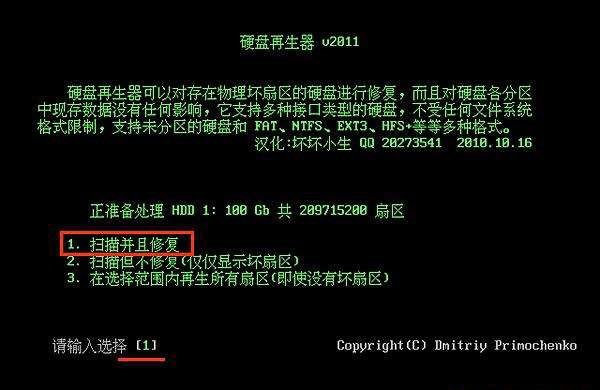 硬盘再生器HDDREG下载使用