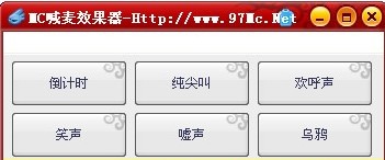 主播们必备工具MC喊麦效果器下载安装