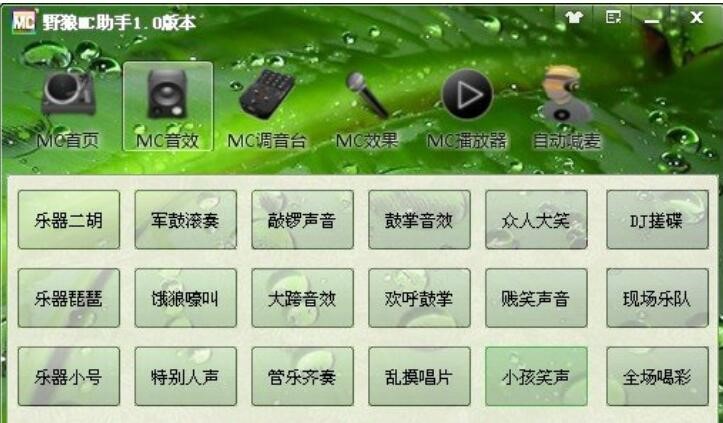 主播们必备工具MC喊麦效果器下载安装