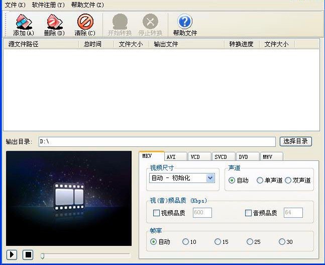 MKV视频转换软件MKV转换器下载使用