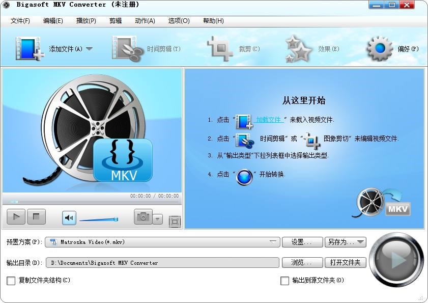 MKV视频转换软件MKV转换器下载使用