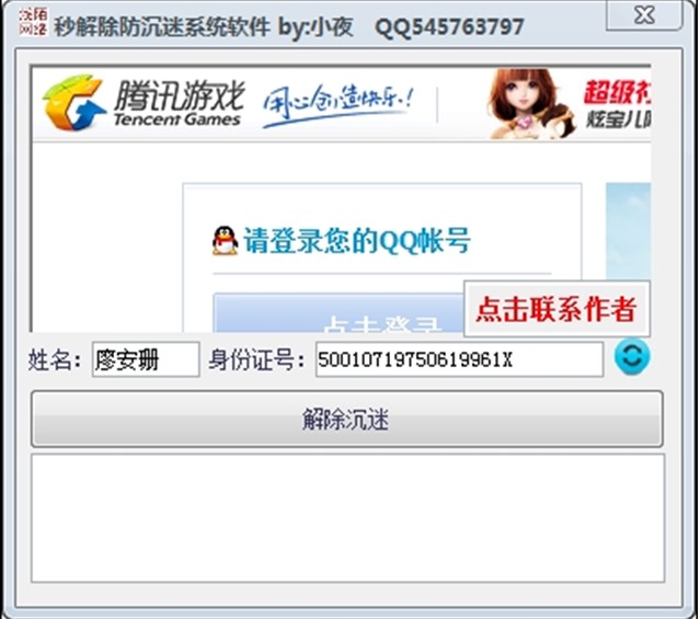 小夜秒解除QQ防沉迷工具使用介绍